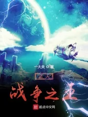 《诸天战争之王》封面