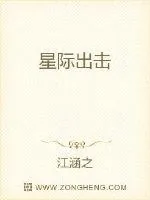 《星际出击》封面