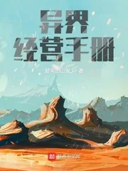 《异界经营手册》封面