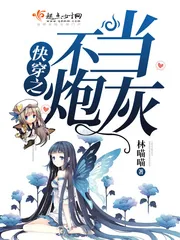 《快穿之不当炮灰》封面