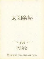 《太阳余烬》封面