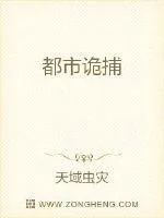 《都市诡捕》封面