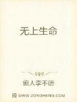 《无上生命》封面