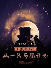 《生存游戏：从一只乌鸦开始》封面