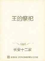 《王的祭祀》小说封面
