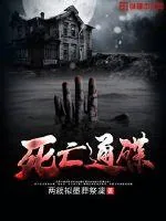 《死亡通碟》封面