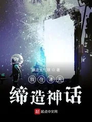 《我在诸天缔造神话》封面