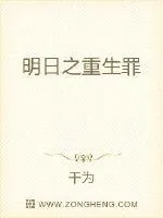 《明日之罪》封面