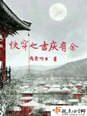 《快穿之吉庆有余》封面