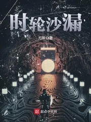 《时轮沙漏》封面