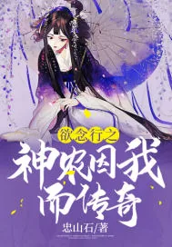 《欲念行之神农因我而传奇》封面