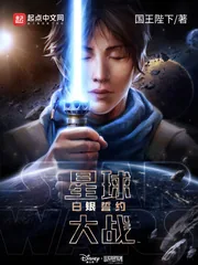 《星球大战：白银誓约》封面