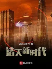 《诸天新时代》封面
