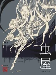 《虫屋》封面