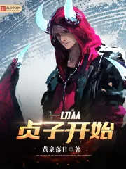 《一切从贞子开始》封面