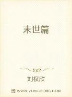 《末世篇》封面