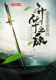 《在复苏世界的升华之旅》封面