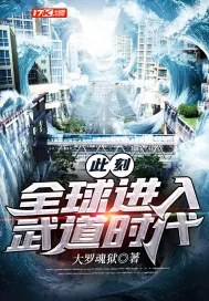 《此刻：全球进入武道时代》封面