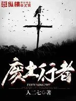 《废土行者》封面