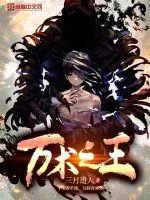 《万术之王》封面