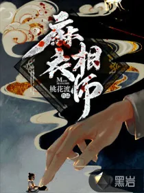 《麻衣相师》小说封面