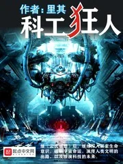 《科工狂人》封面