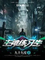 《主神练习生》封面