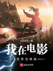《我在电影世界当神探》封面