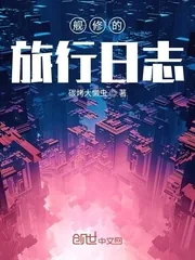 《我在武道世界造航母舰队》封面