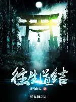 《往生道结》封面