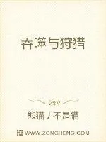 《吞噬与狩猎》封面