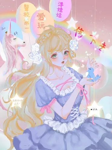 《震惊！波本爱玩洋娃娃》小说封面