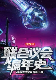 《联合议会编年史》封面