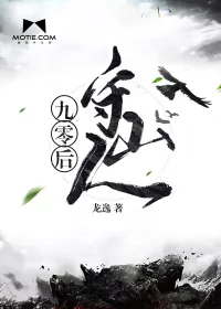《九零后守山人》封面