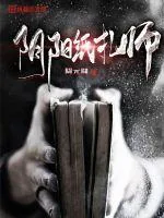 《阴阳纸扎师》封面
