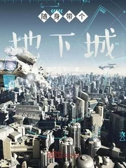 《随身带个地下城》封面