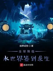 《全球降临水世界签到求生》封面