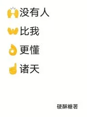 《没有人比我更懂诸天》封面