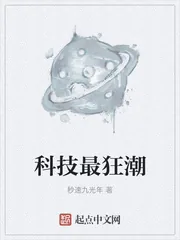 《科技帝国从高分子材料开始》封面