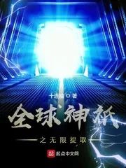 《全球神祇之无限提取》封面