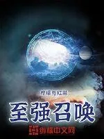 《至强召唤》封面