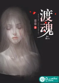 《渡魂》封面