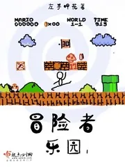 《冒险者乐园I》封面