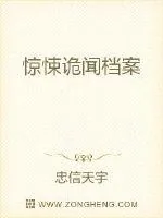 《惊悚诡闻档案》封面