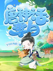 《神话版李白》封面