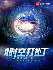 《我给时空打补丁》封面