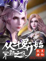 《从斗罗开始穿越之旅》封面