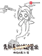 《先知系统被迫营业》封面