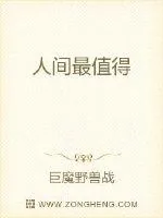 《人间更值得》封面