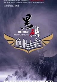 《黑礁创世主》封面